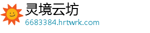 灵境云坊